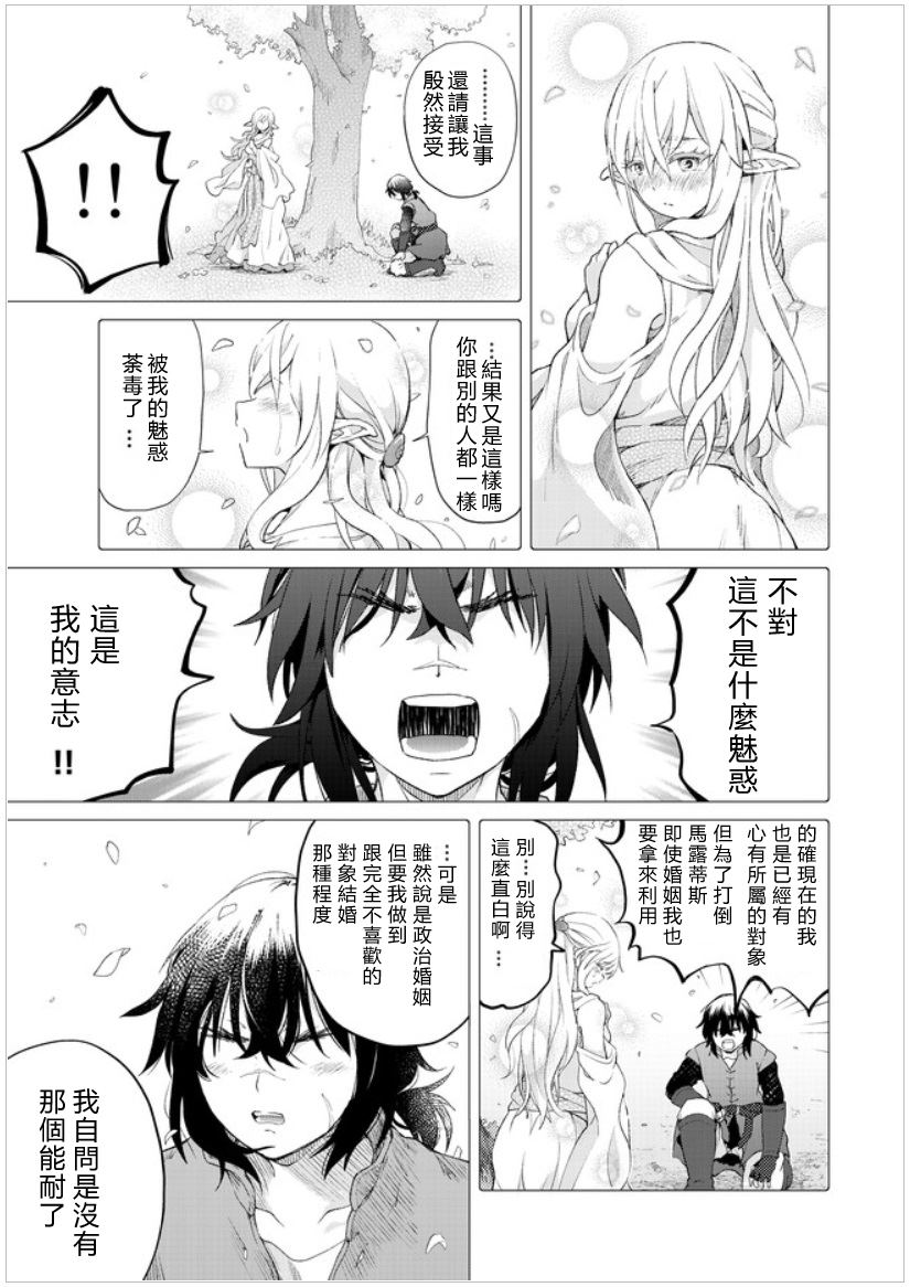 《沙雕转生开无双》漫画最新章节第20话免费下拉式在线观看章节第【15】张图片