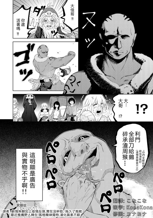 《沙雕转生开无双》漫画最新章节第23话免费下拉式在线观看章节第【26】张图片