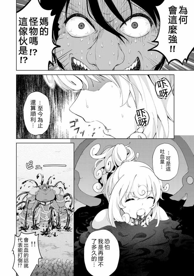 《沙雕转生开无双》漫画最新章节第15话免费下拉式在线观看章节第【8】张图片