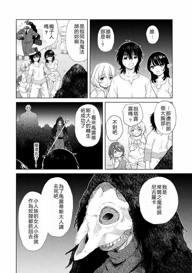 《沙雕转生开无双》漫画最新章节第4话免费下拉式在线观看章节第【14】张图片