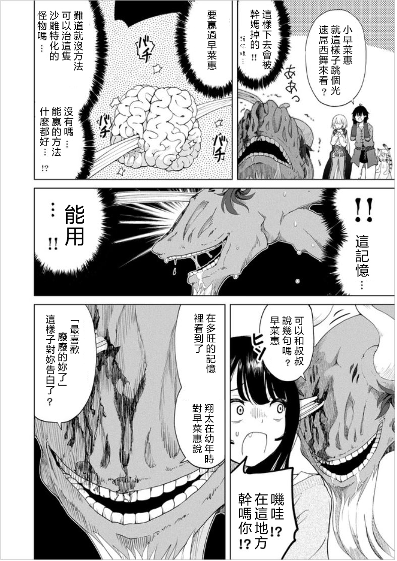 《沙雕转生开无双》漫画最新章节第26话 被揭发的真实免费下拉式在线观看章节第【16】张图片