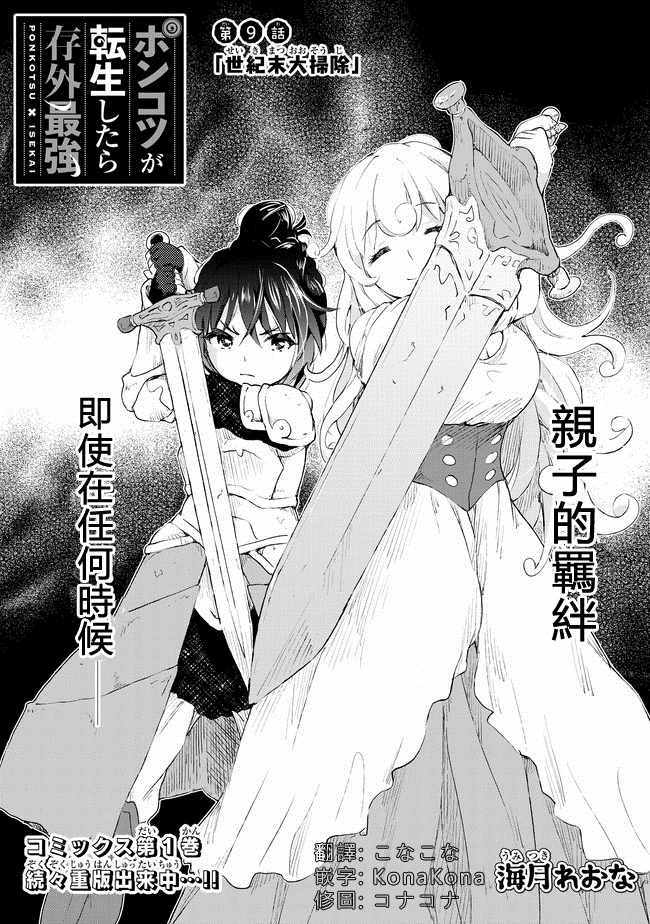 《沙雕转生开无双》漫画最新章节第9话免费下拉式在线观看章节第【1】张图片