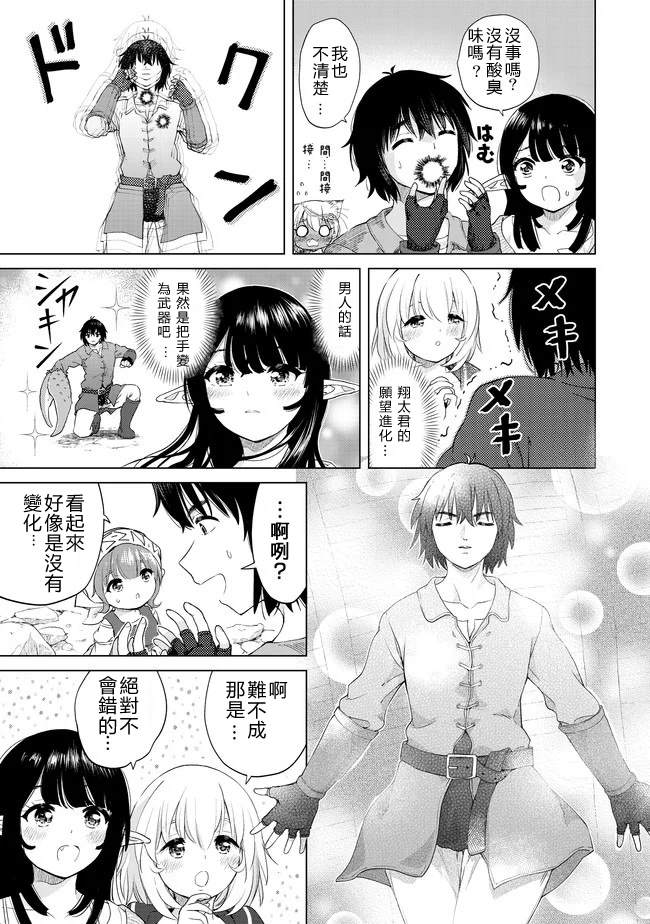 《沙雕转生开无双》漫画最新章节第25话 分出胜负？！免费下拉式在线观看章节第【19】张图片