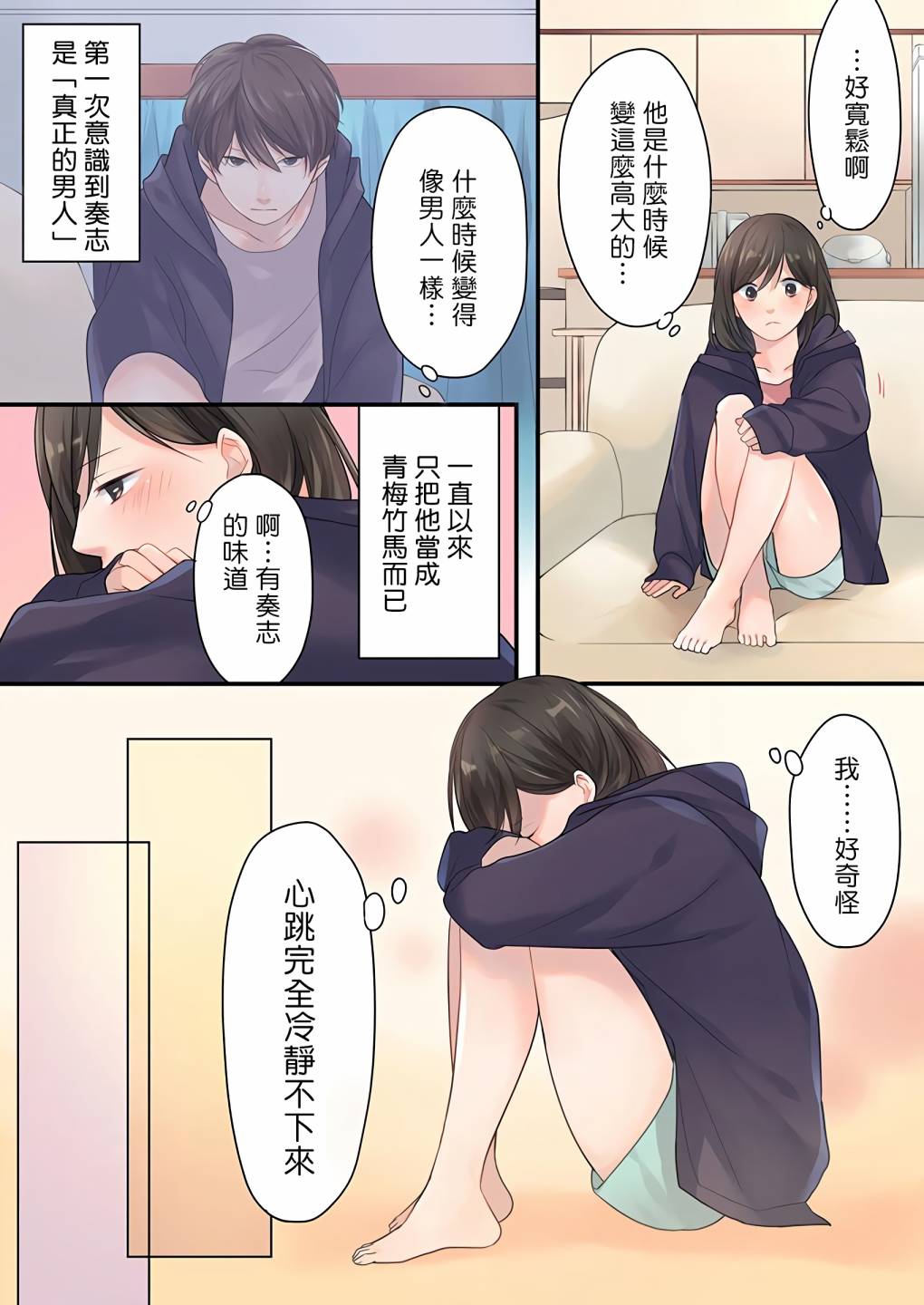 《15岁，我今天开始在一起生活》漫画最新章节第1话免费下拉式在线观看章节第【20】张图片