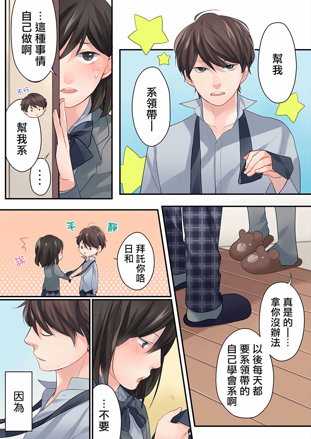 《15岁，我今天开始在一起生活》漫画最新章节第1话免费下拉式在线观看章节第【22】张图片