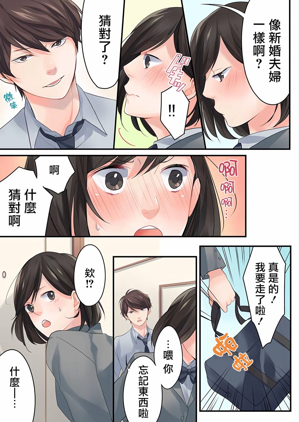 《15岁，我今天开始在一起生活》漫画最新章节第1话免费下拉式在线观看章节第【24】张图片