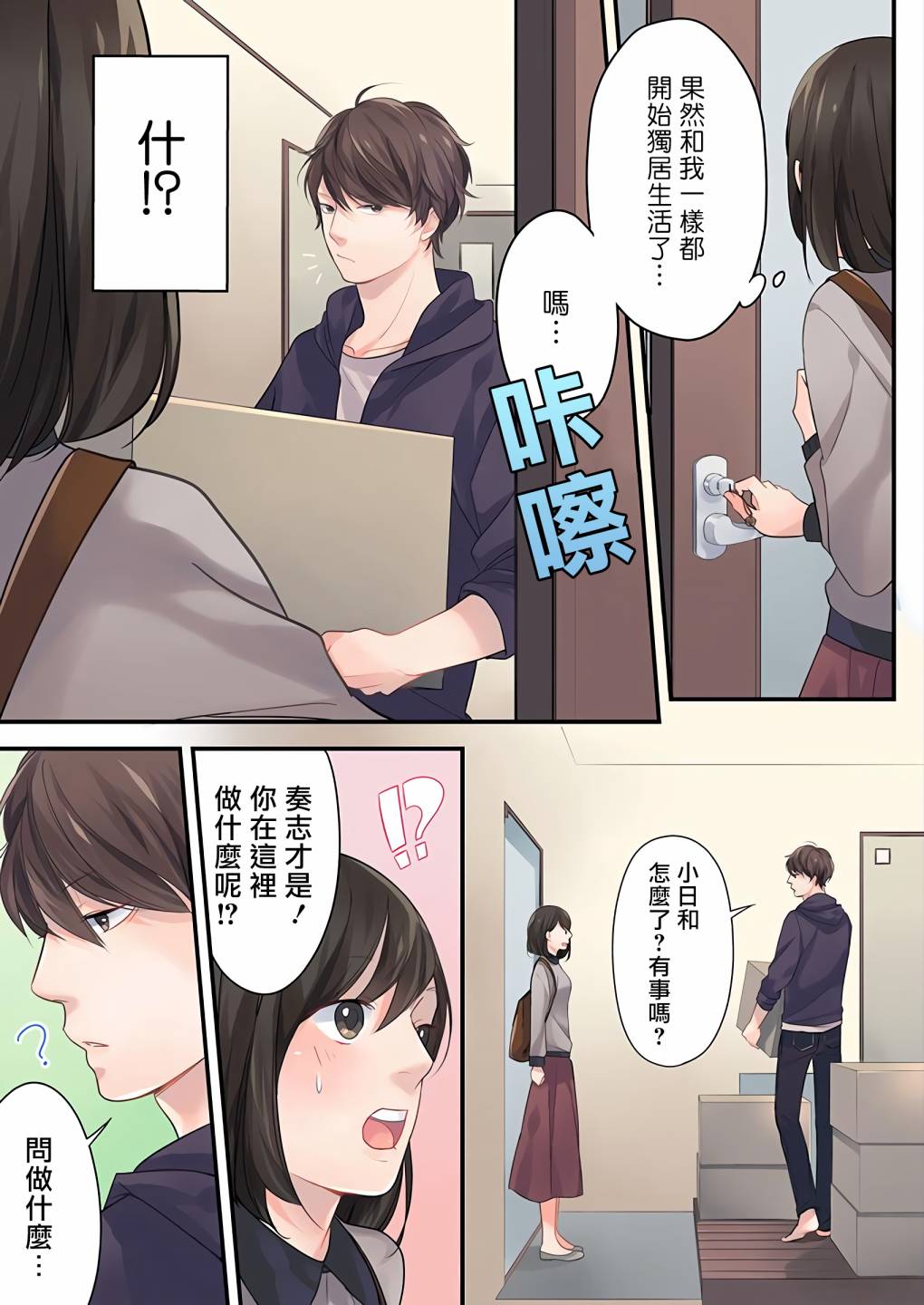 《15岁，我今天开始在一起生活》漫画最新章节第1话免费下拉式在线观看章节第【4】张图片