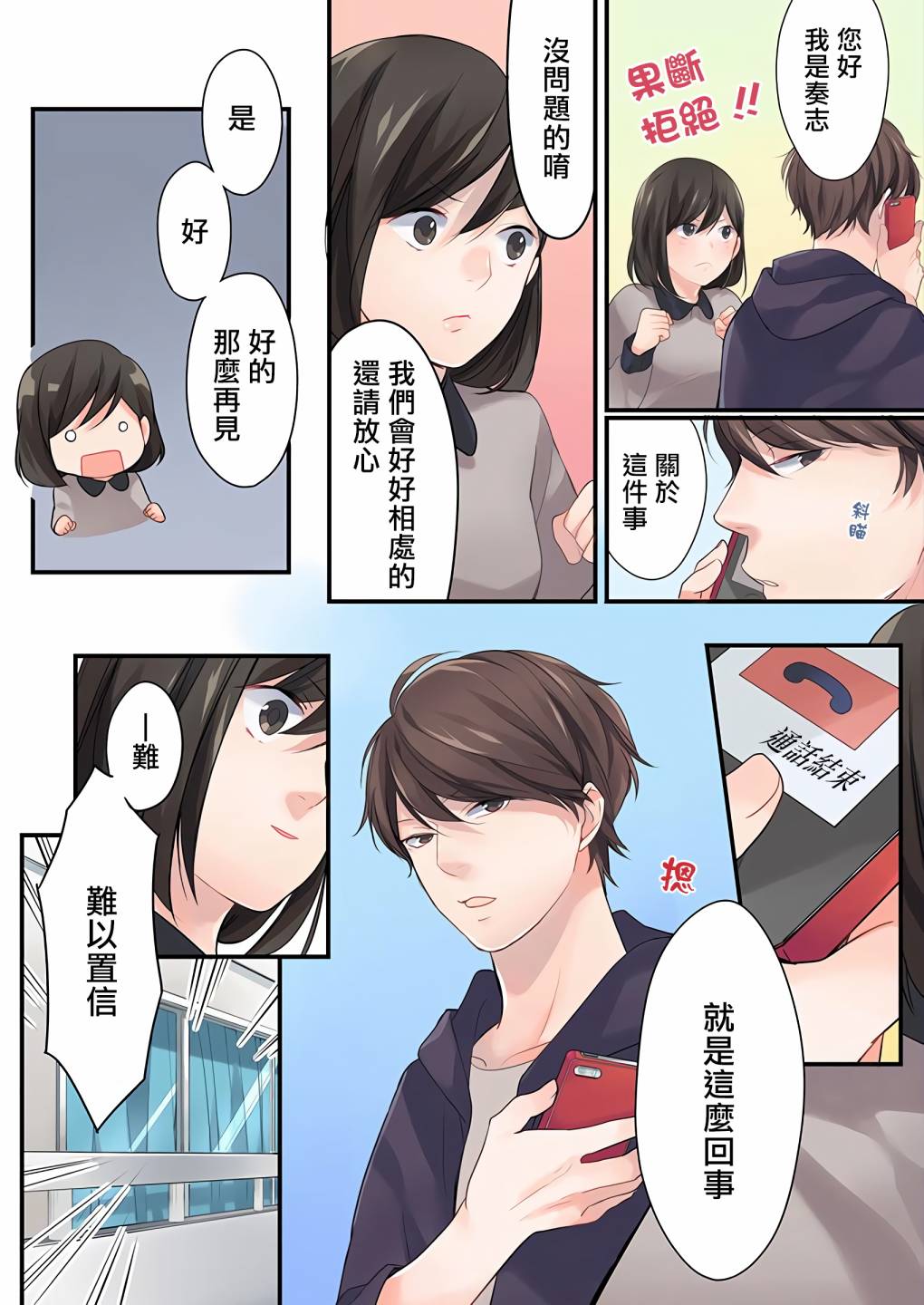 《15岁，我今天开始在一起生活》漫画最新章节第1话免费下拉式在线观看章节第【7】张图片