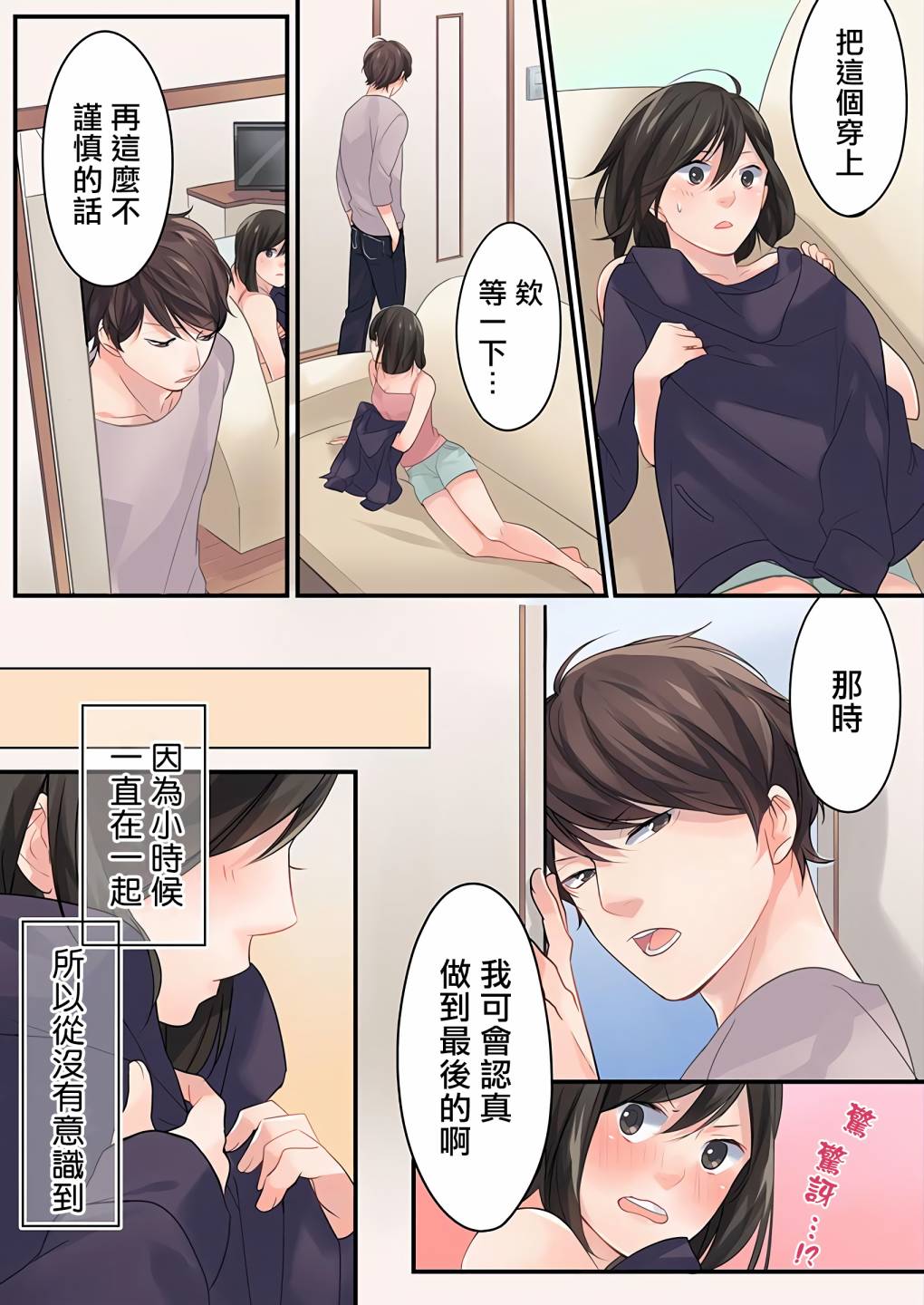 《15岁，我今天开始在一起生活》漫画最新章节第1话免费下拉式在线观看章节第【19】张图片