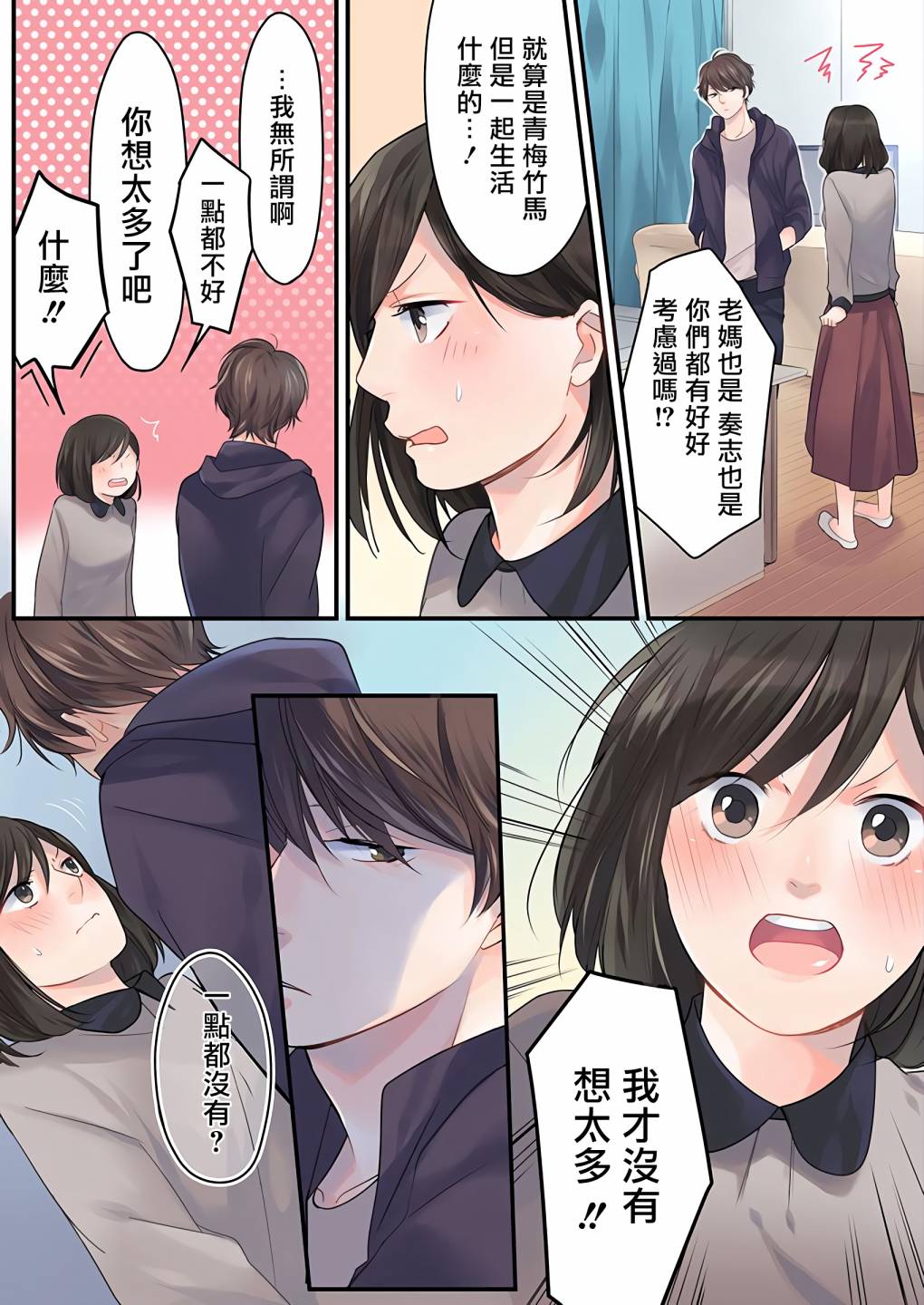 《15岁，我今天开始在一起生活》漫画最新章节第1话免费下拉式在线观看章节第【8】张图片