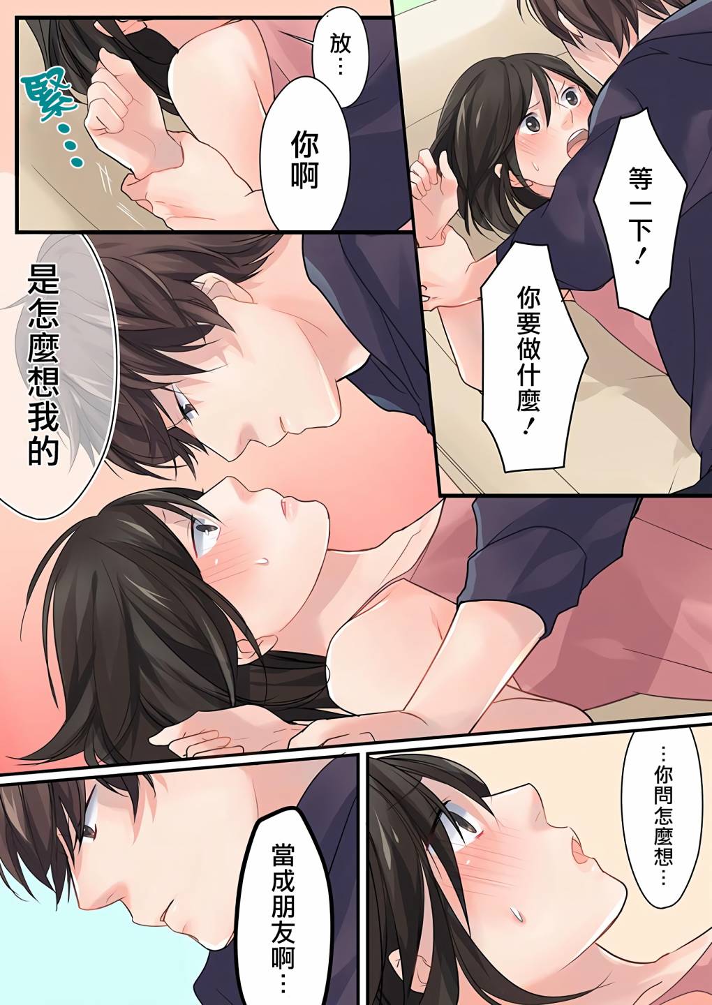 《15岁，我今天开始在一起生活》漫画最新章节第1话免费下拉式在线观看章节第【16】张图片