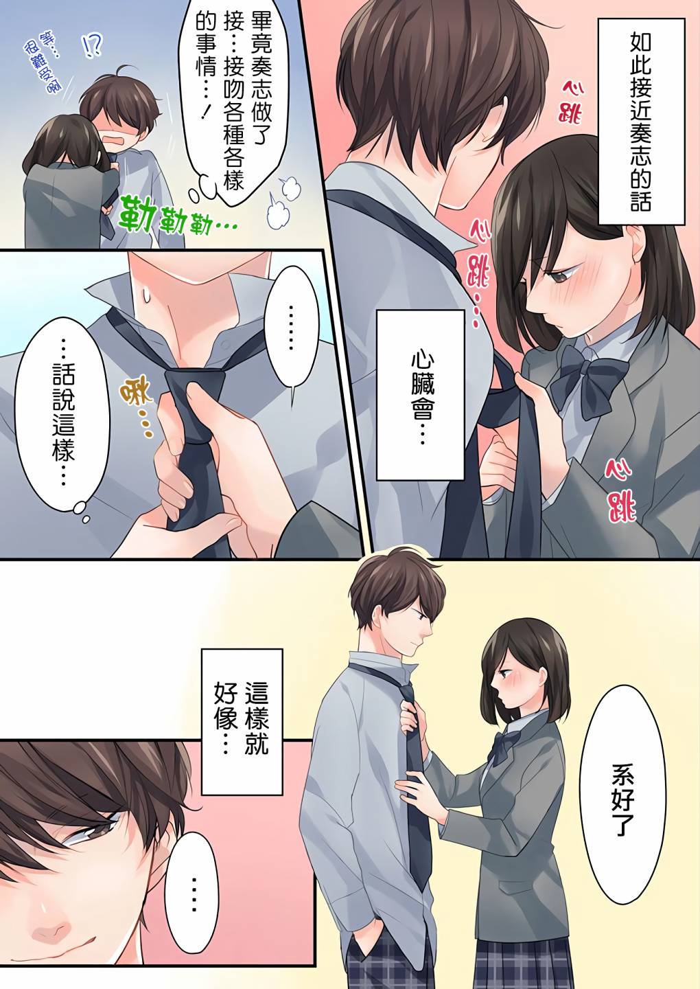 《15岁，我今天开始在一起生活》漫画最新章节第1话免费下拉式在线观看章节第【23】张图片