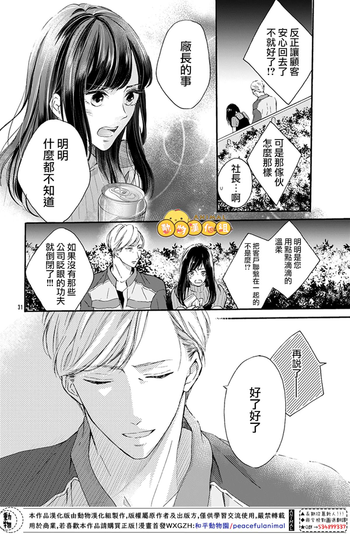 《40岁的春天》漫画最新章节第1话免费下拉式在线观看章节第【30】张图片