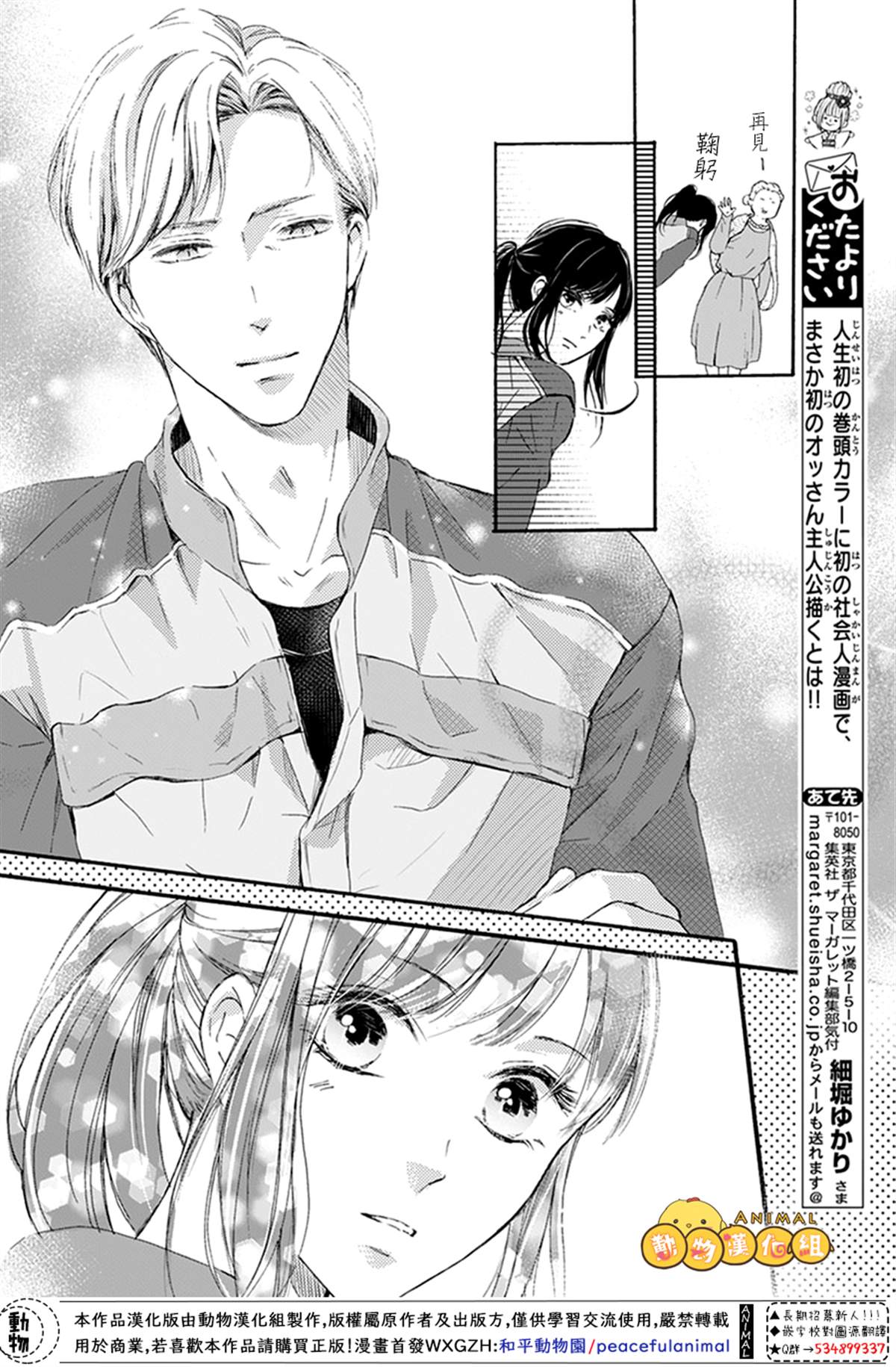 《40岁的春天》漫画最新章节第1话免费下拉式在线观看章节第【22】张图片