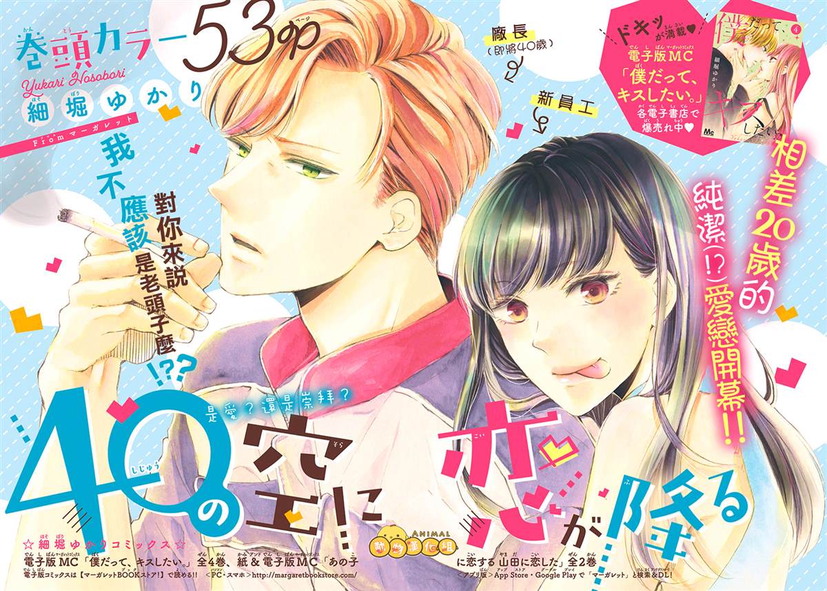 《40岁的春天》漫画最新章节第1话免费下拉式在线观看章节第【2】张图片