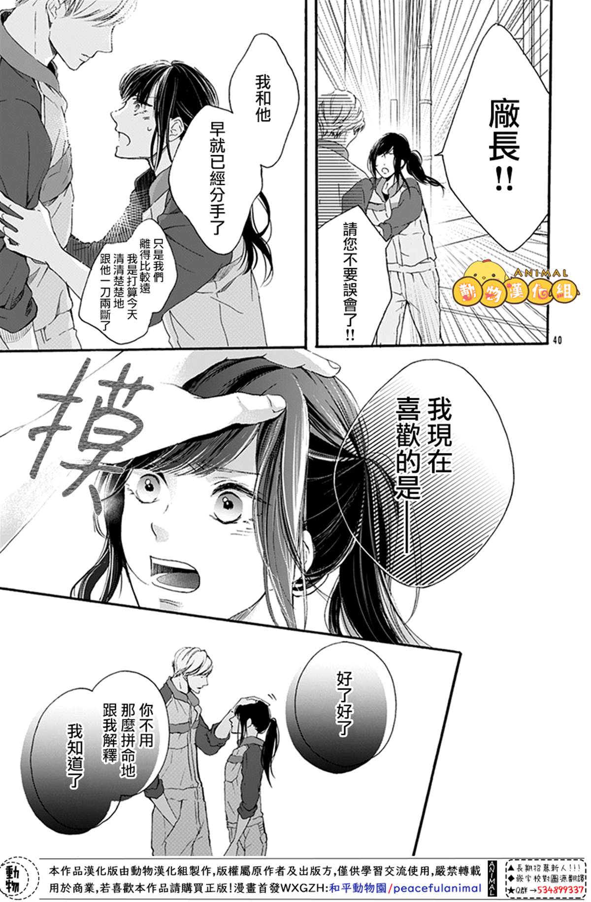 《40岁的春天》漫画最新章节第1话免费下拉式在线观看章节第【39】张图片