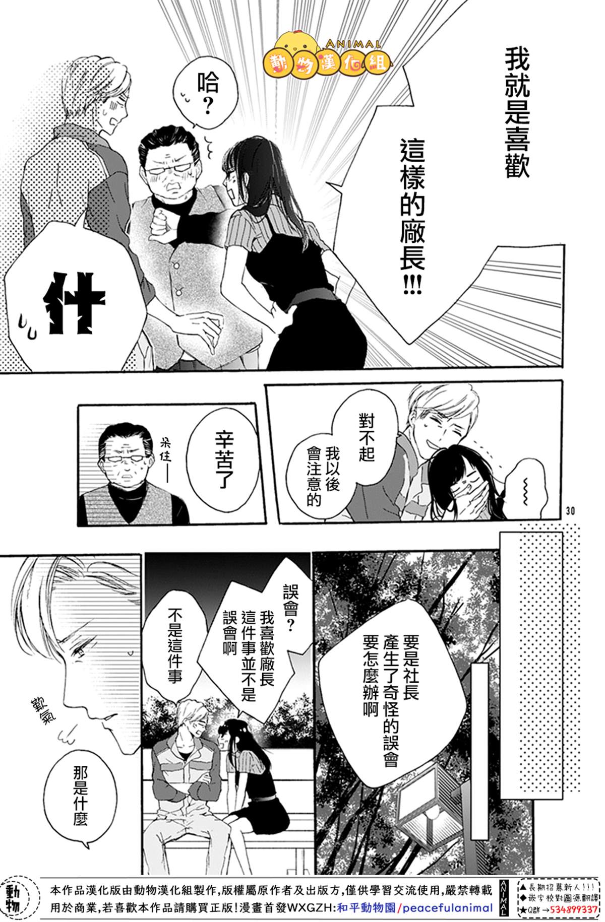 《40岁的春天》漫画最新章节第1话免费下拉式在线观看章节第【29】张图片