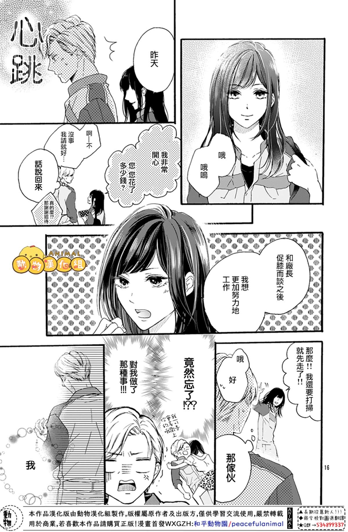 《40岁的春天》漫画最新章节第1话免费下拉式在线观看章节第【15】张图片