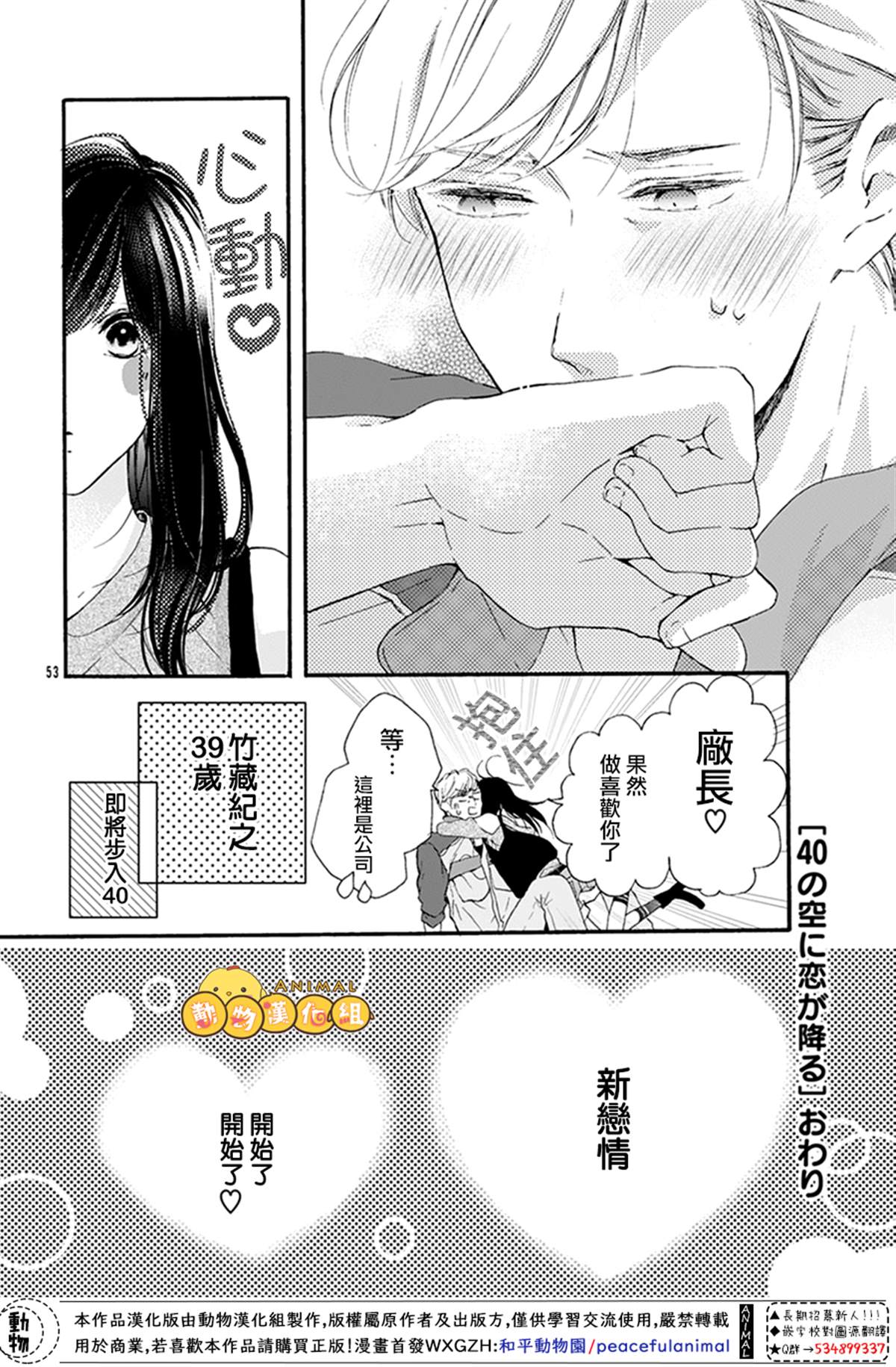 《40岁的春天》漫画最新章节第1话免费下拉式在线观看章节第【52】张图片