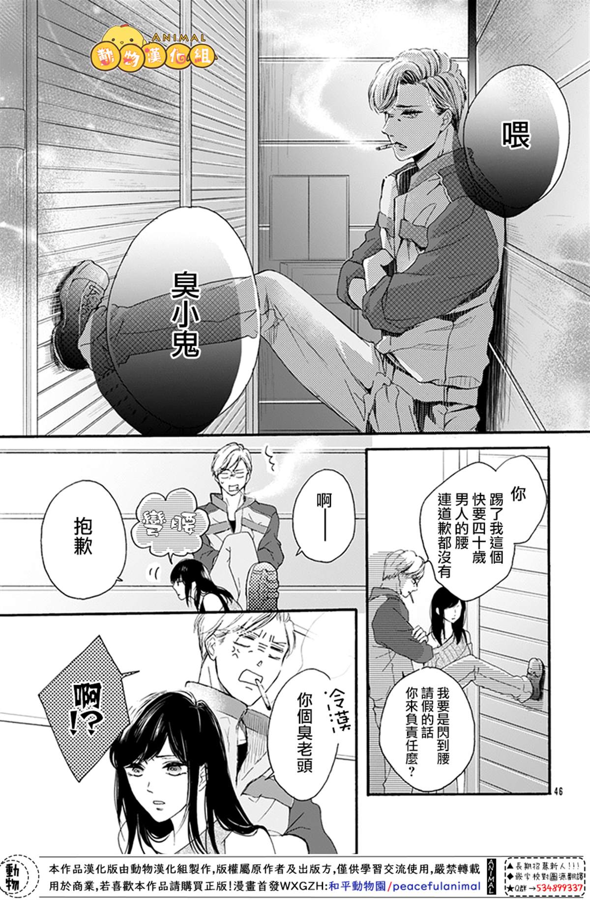 《40岁的春天》漫画最新章节第1话免费下拉式在线观看章节第【45】张图片