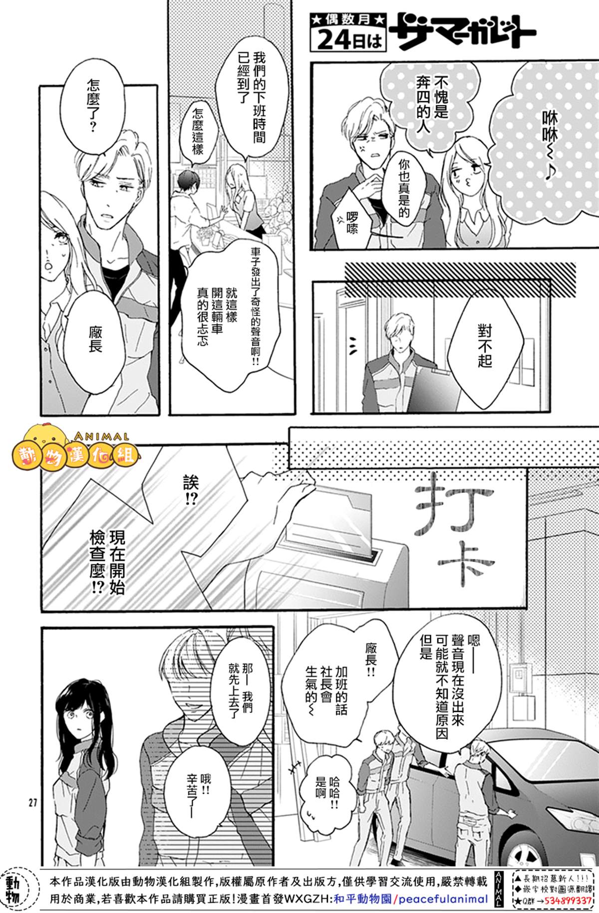 《40岁的春天》漫画最新章节第1话免费下拉式在线观看章节第【26】张图片