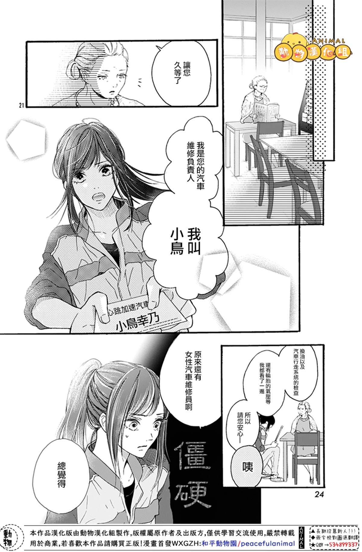 《40岁的春天》漫画最新章节第1话免费下拉式在线观看章节第【20】张图片