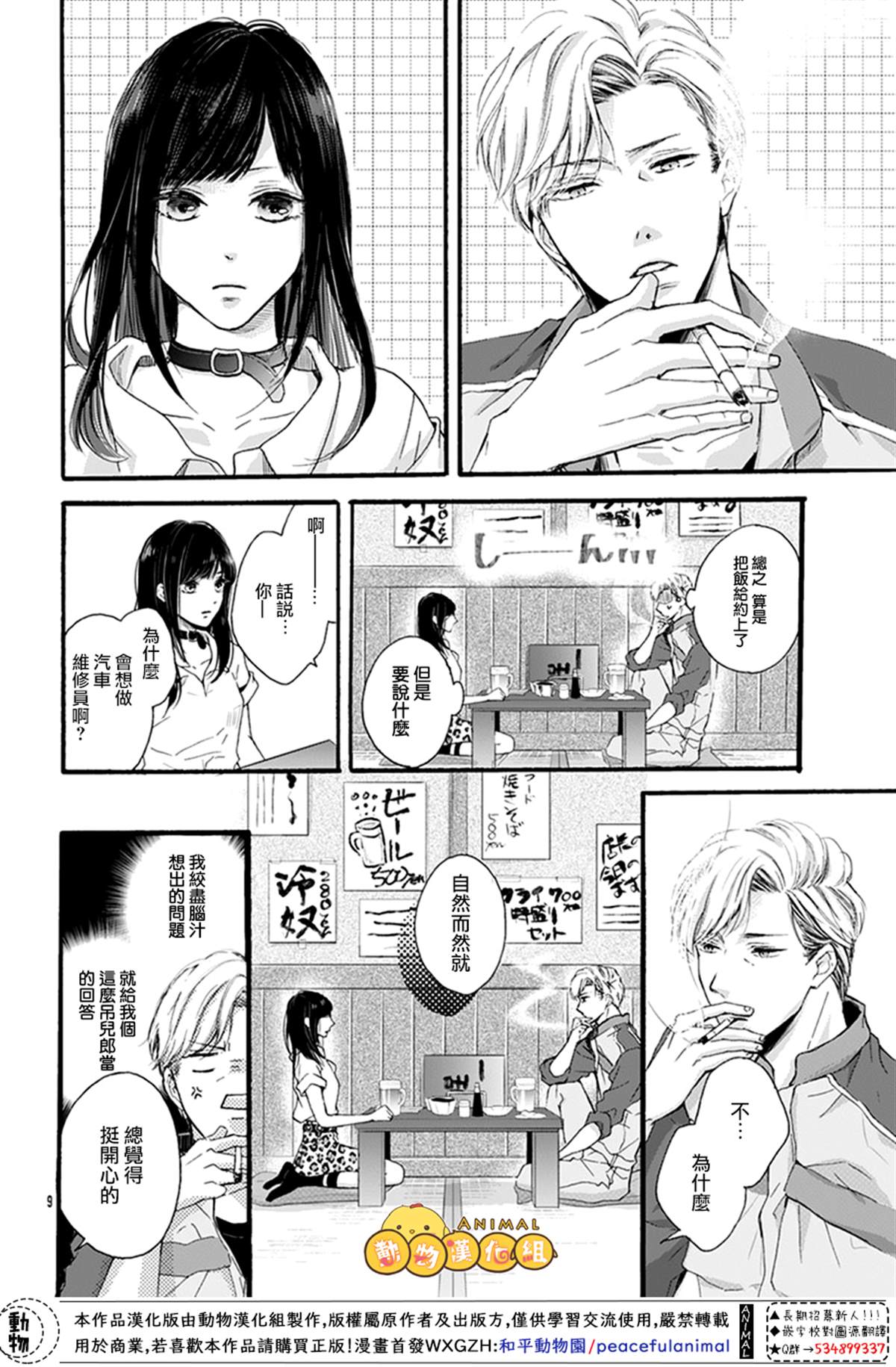 《40岁的春天》漫画最新章节第1话免费下拉式在线观看章节第【8】张图片