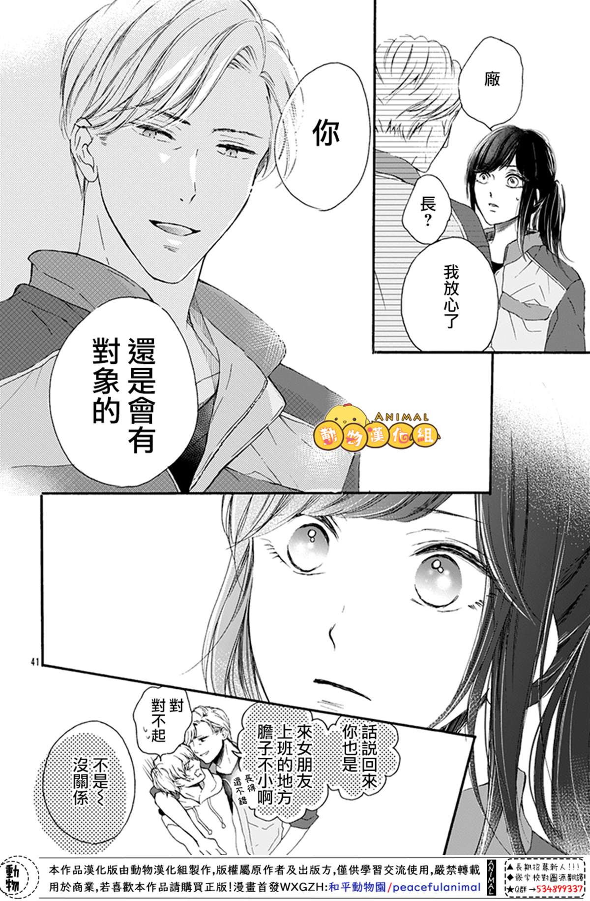 《40岁的春天》漫画最新章节第1话免费下拉式在线观看章节第【40】张图片