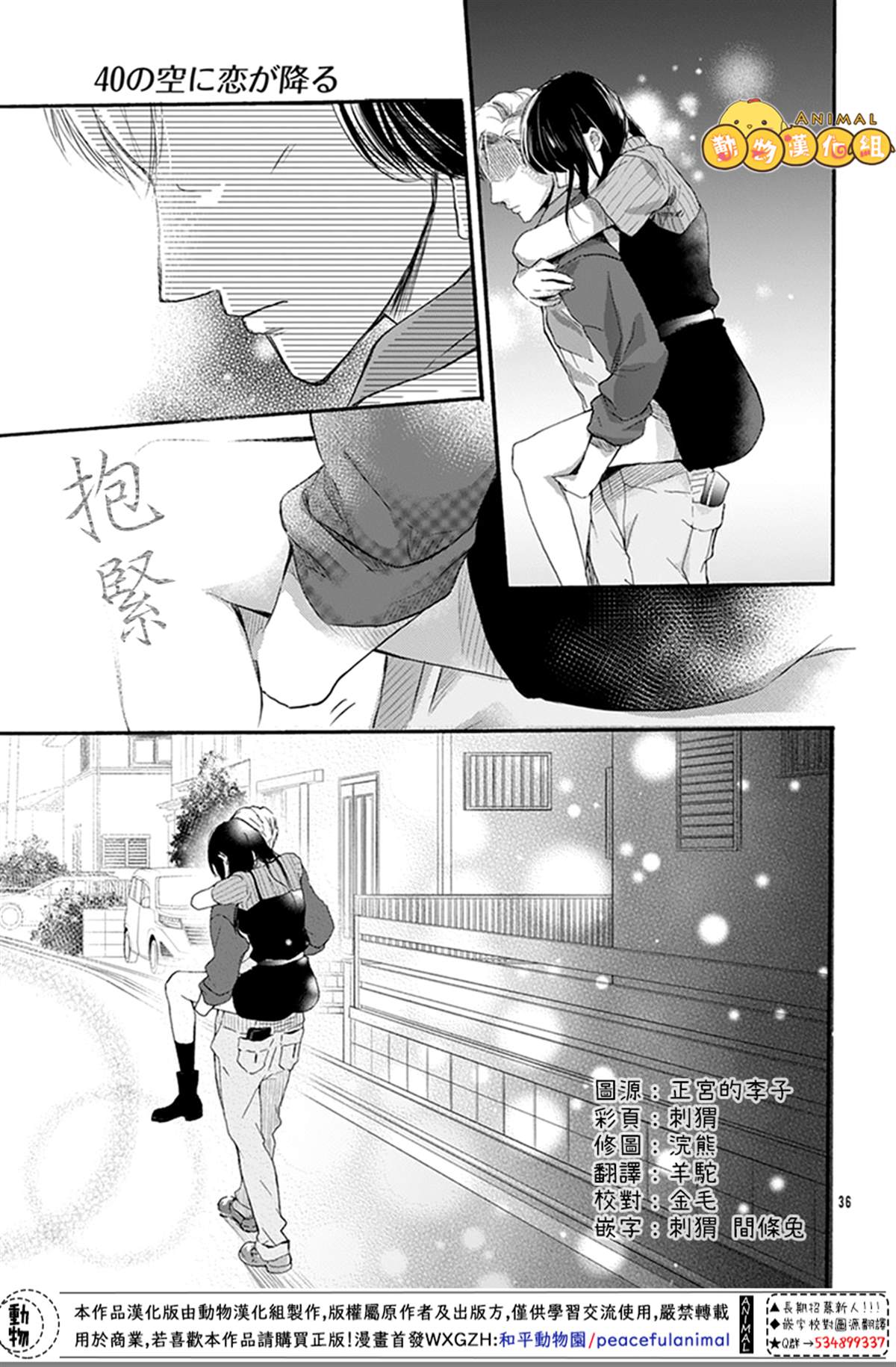 《40岁的春天》漫画最新章节第1话免费下拉式在线观看章节第【35】张图片