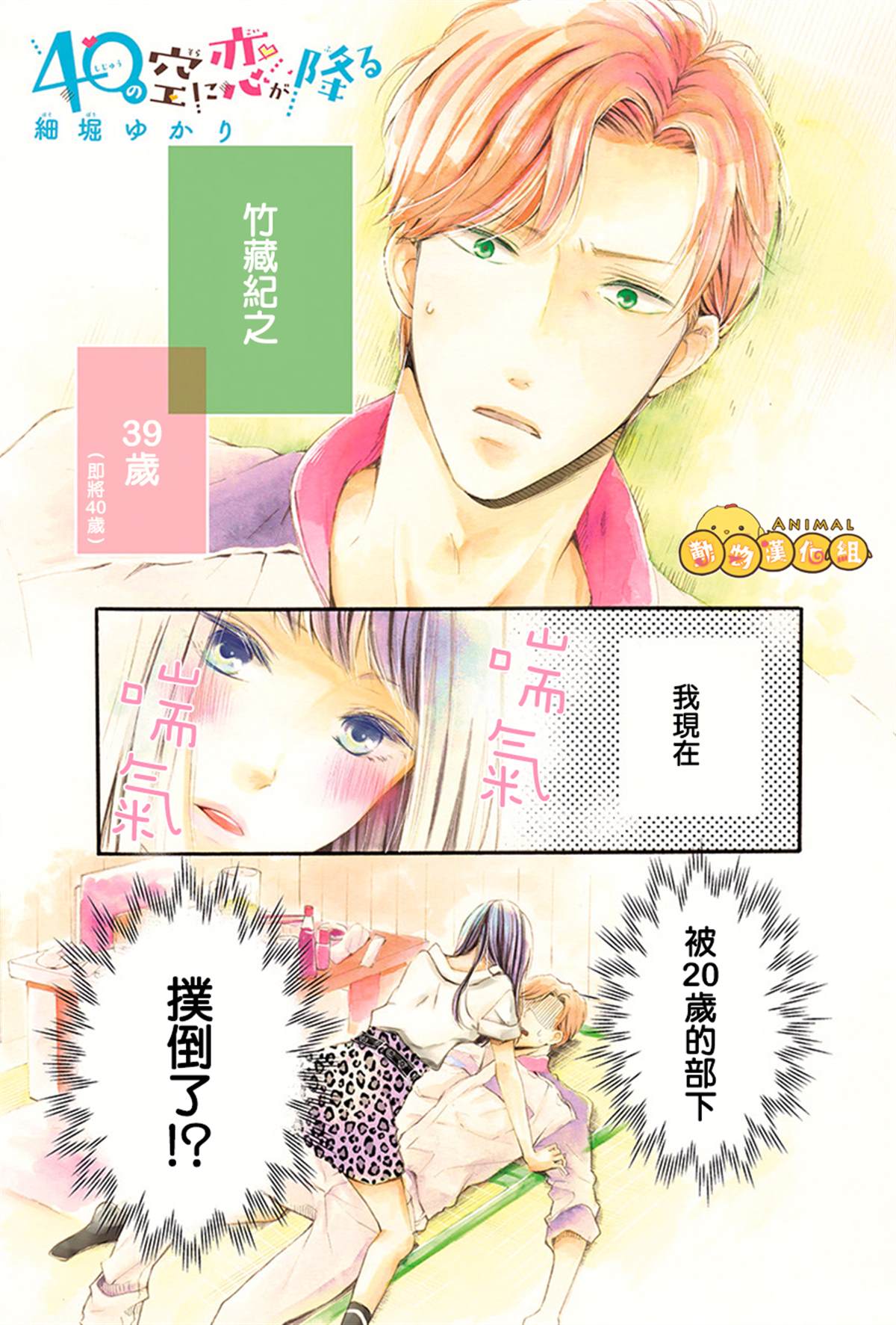 《40岁的春天》漫画最新章节第1话免费下拉式在线观看章节第【1】张图片