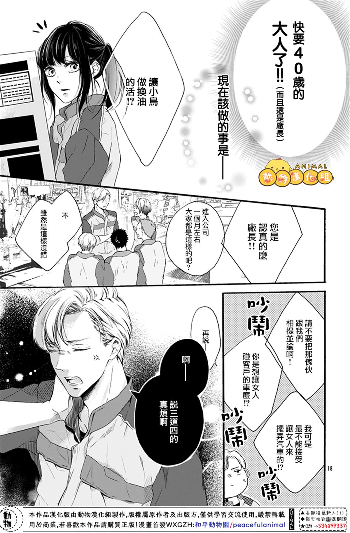 《40岁的春天》漫画最新章节第1话免费下拉式在线观看章节第【17】张图片