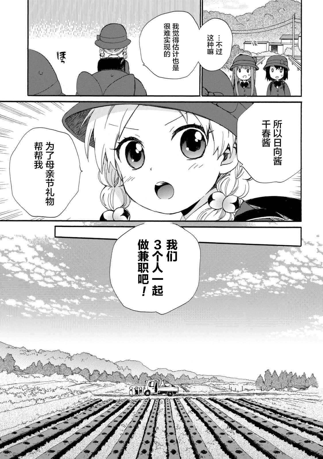 《奶奶心少女日向酱》漫画最新章节第23话免费下拉式在线观看章节第【3】张图片