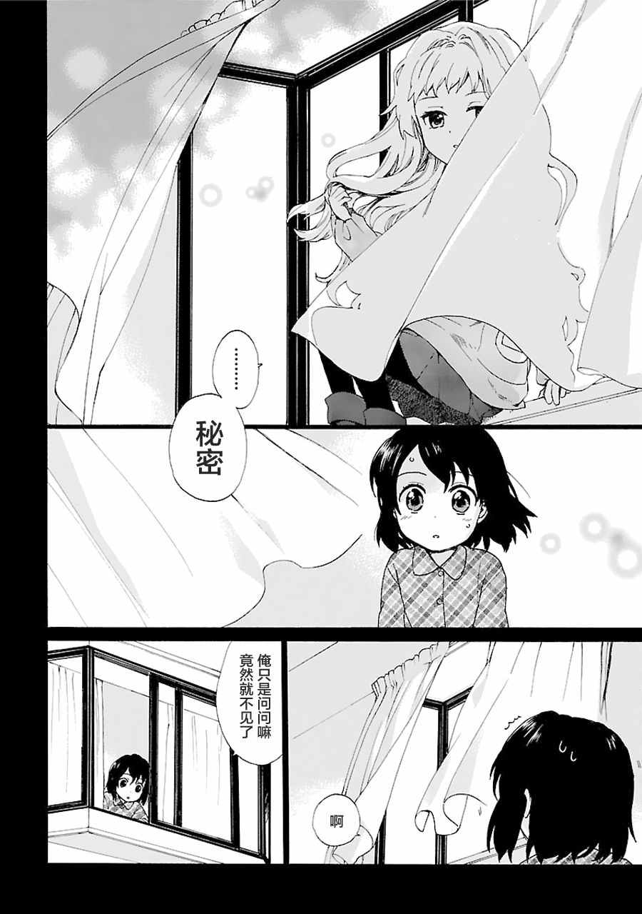 《奶奶心少女日向酱》漫画最新章节第5话免费下拉式在线观看章节第【12】张图片