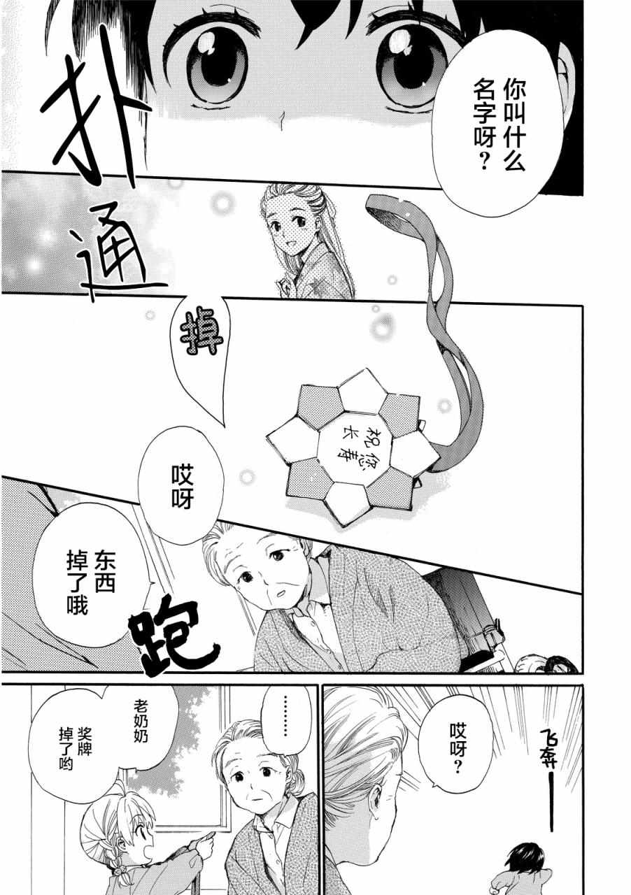 《奶奶心少女日向酱》漫画最新章节第14话免费下拉式在线观看章节第【17】张图片