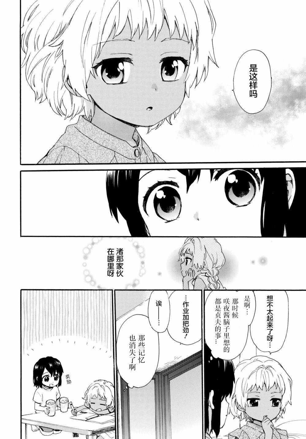 《奶奶心少女日向酱》漫画最新章节第64话 夏天的计划免费下拉式在线观看章节第【8】张图片