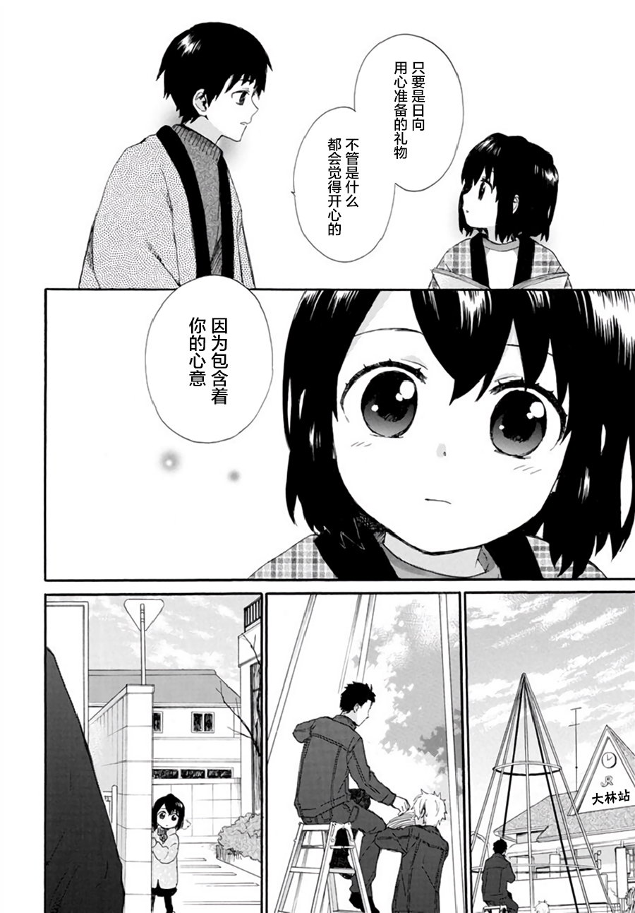 《奶奶心少女日向酱》漫画最新章节第41话免费下拉式在线观看章节第【4】张图片