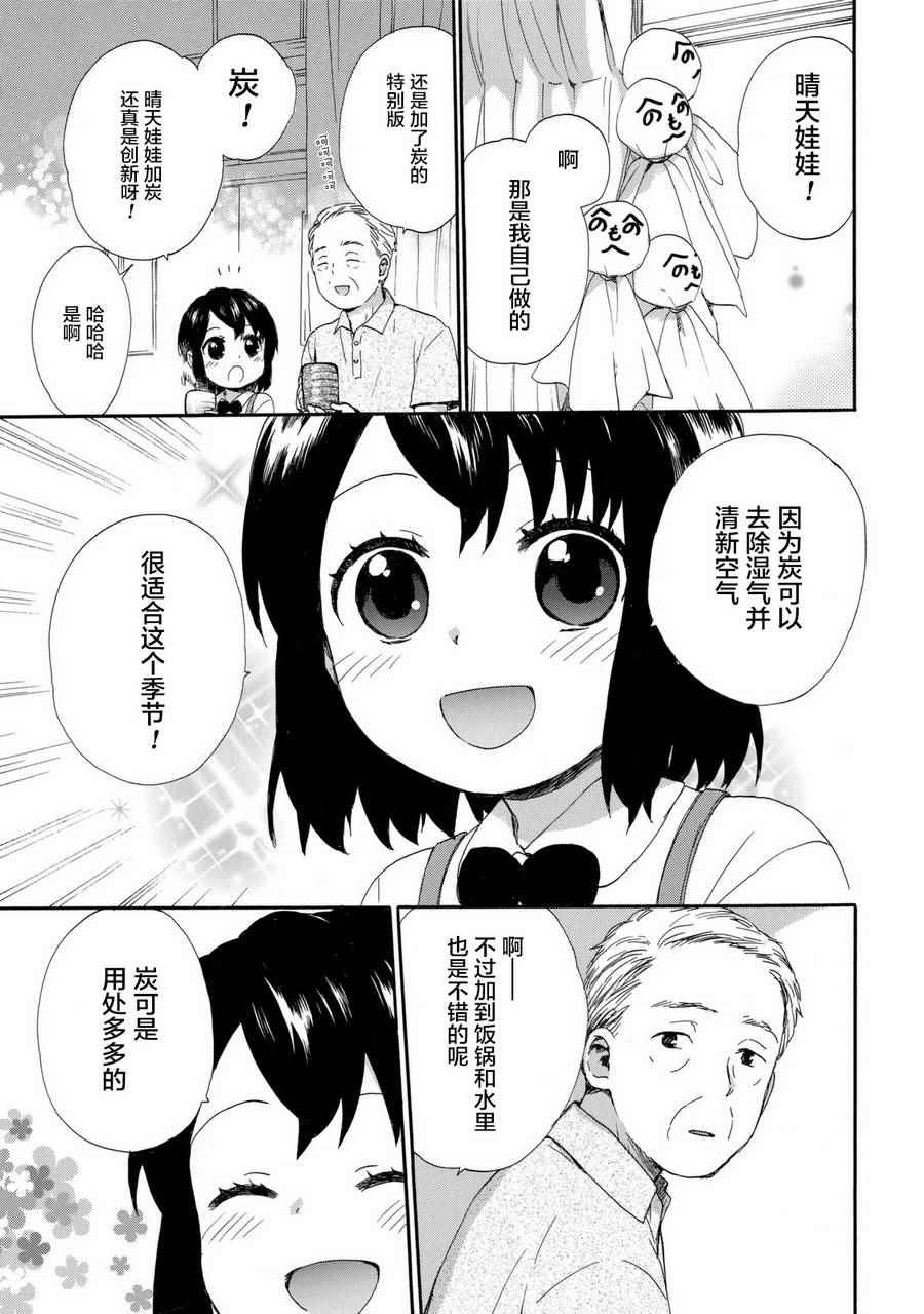 《奶奶心少女日向酱》漫画最新章节第24话免费下拉式在线观看章节第【9】张图片