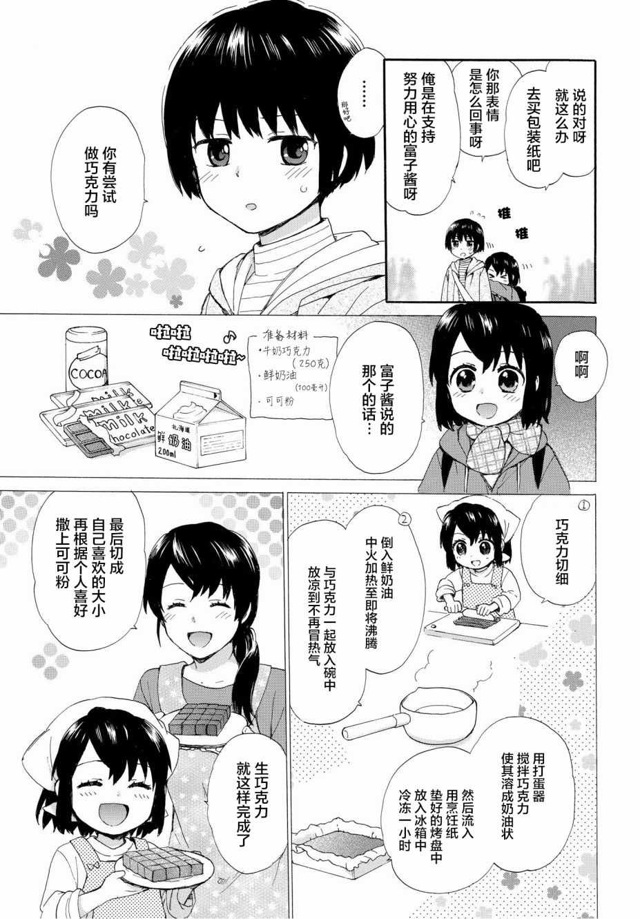 《奶奶心少女日向酱》漫画最新章节第46话免费下拉式在线观看章节第【7】张图片