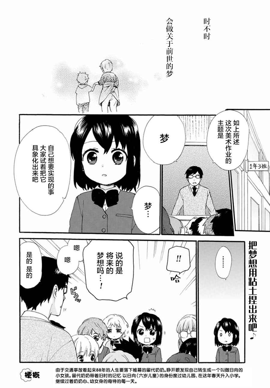 《奶奶心少女日向酱》漫画最新章节第37话免费下拉式在线观看章节第【2】张图片