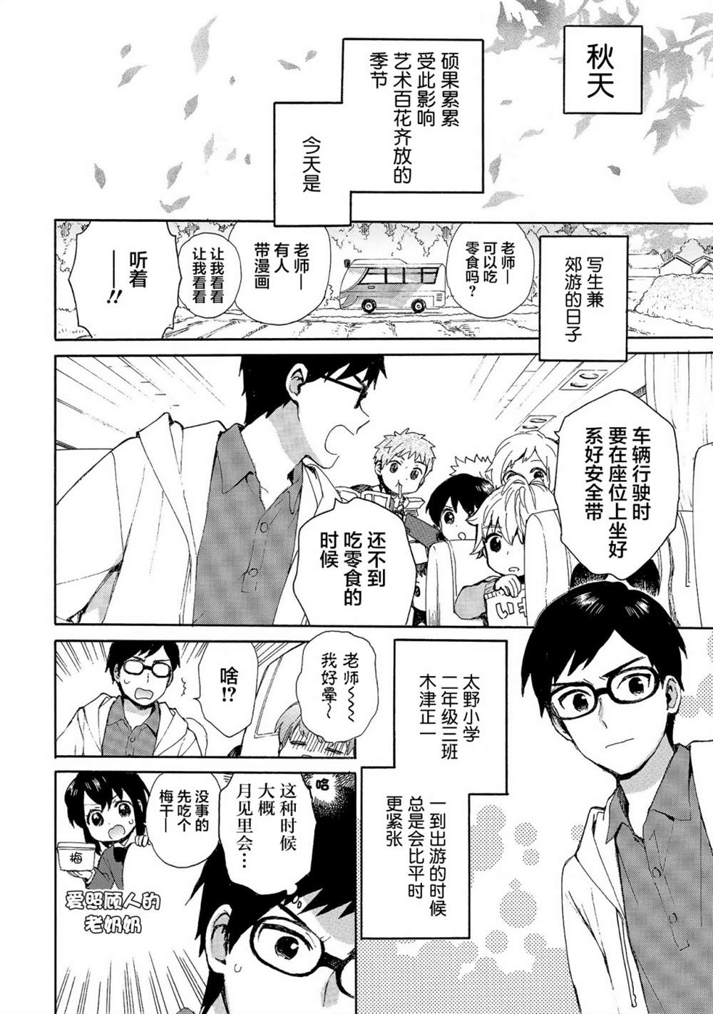 《奶奶心少女日向酱》漫画最新章节第71话免费下拉式在线观看章节第【2】张图片