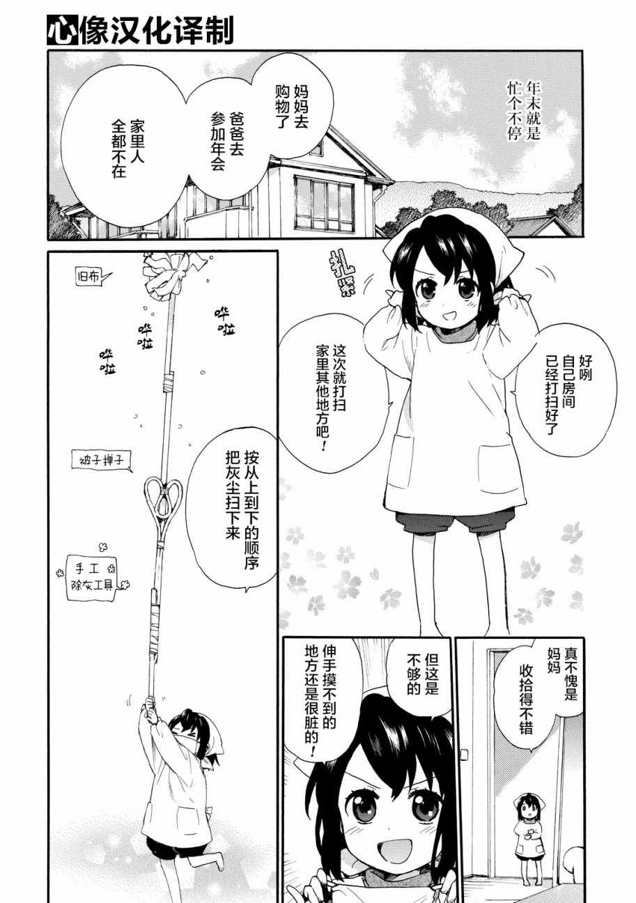 《奶奶心少女日向酱》漫画最新章节第16话免费下拉式在线观看章节第【6】张图片