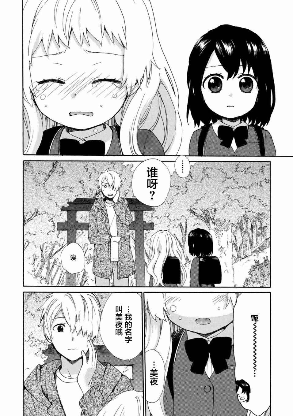 《奶奶心少女日向酱》漫画最新章节第34话免费下拉式在线观看章节第【2】张图片