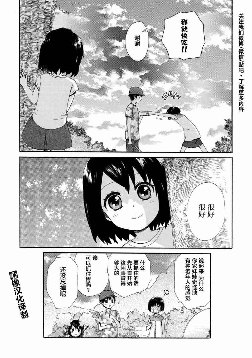 《奶奶心少女日向酱》漫画最新章节第27话免费下拉式在线观看章节第【18】张图片