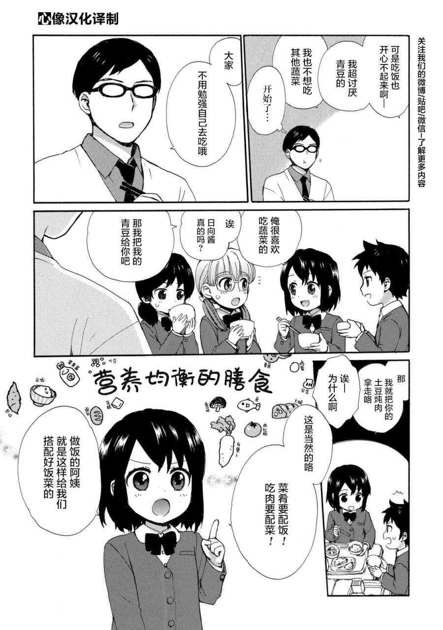 《奶奶心少女日向酱》漫画最新章节第20话免费下拉式在线观看章节第【7】张图片