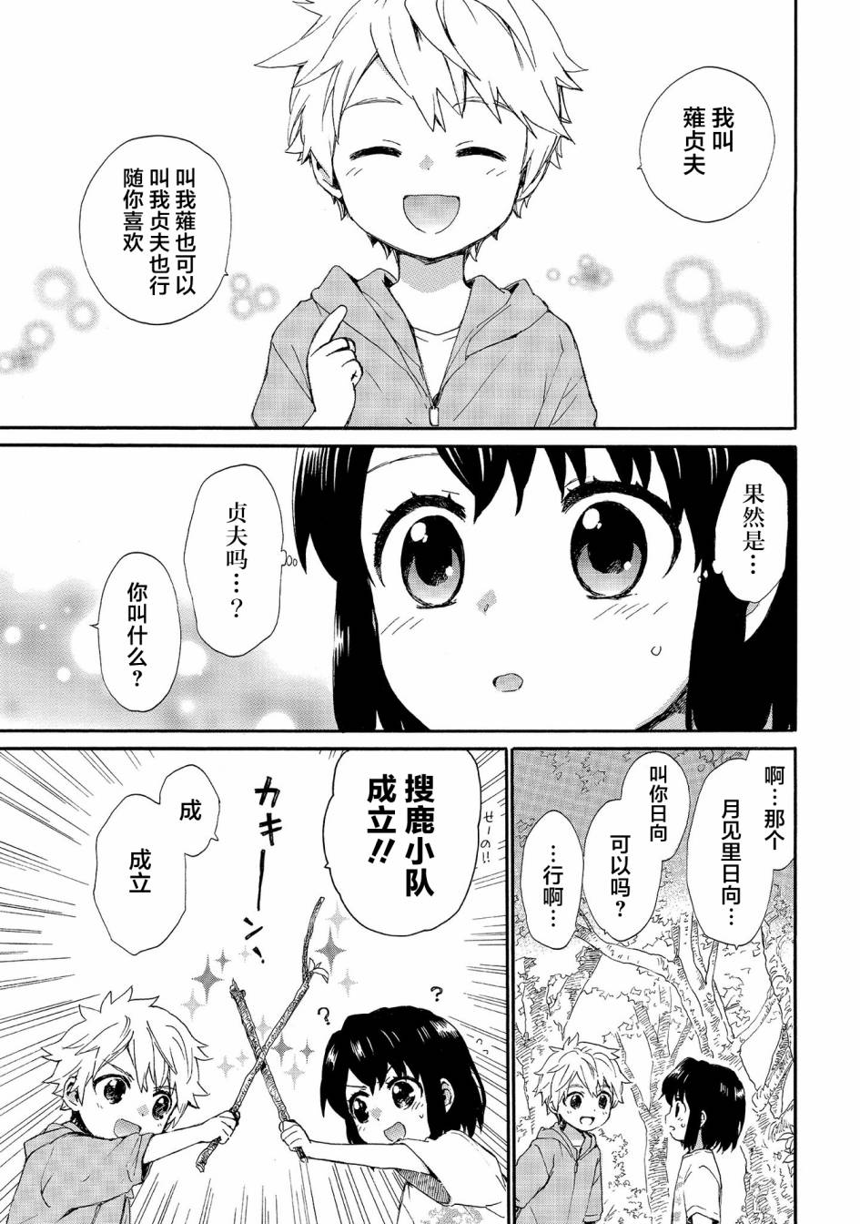 《奶奶心少女日向酱》漫画最新章节第66话 一霎一花的山之精灵免费下拉式在线观看章节第【7】张图片