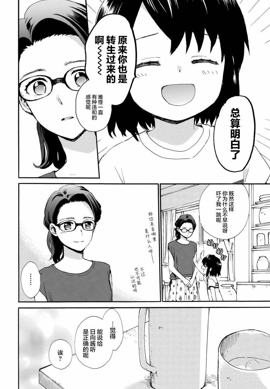 《奶奶心少女日向酱》漫画最新章节第63话 邻居的真实身份免费下拉式在线观看章节第【14】张图片