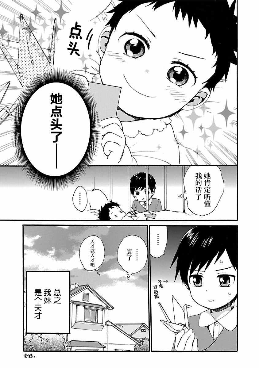 《奶奶心少女日向酱》漫画最新章节番外免费下拉式在线观看章节第【4】张图片