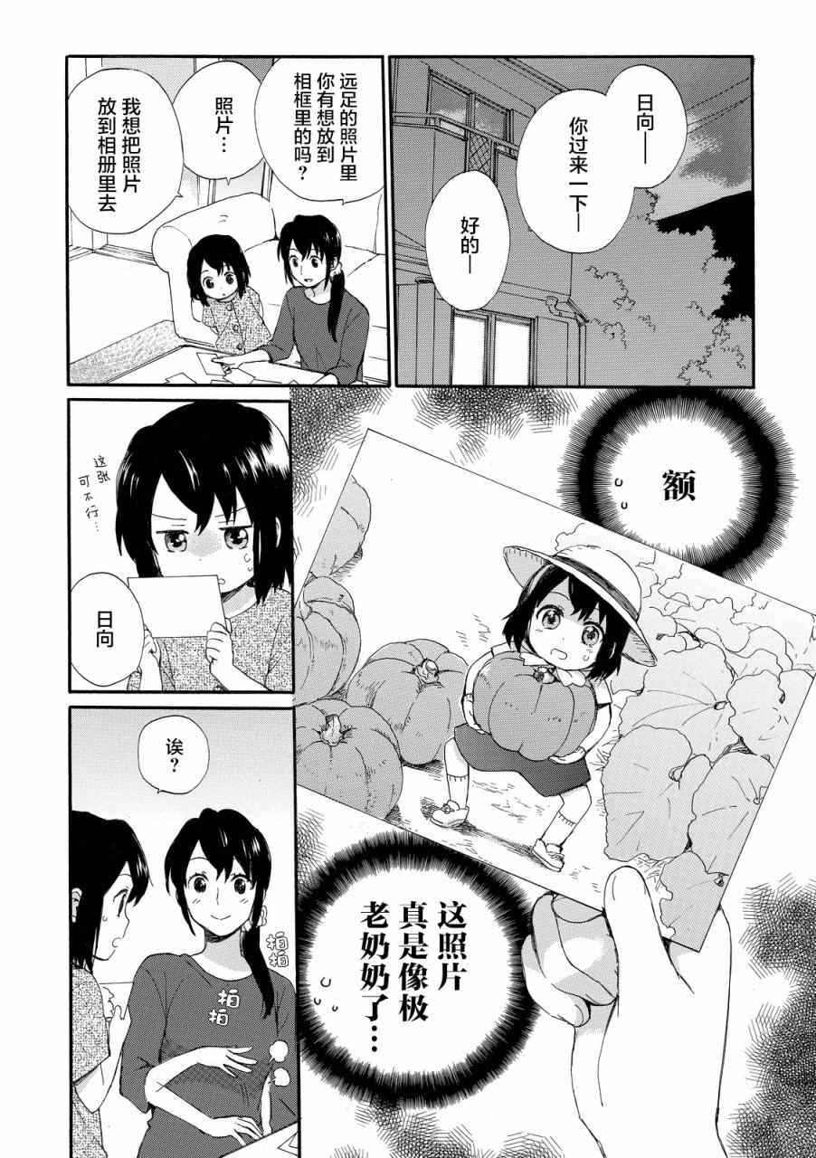 《奶奶心少女日向酱》漫画最新章节第12话免费下拉式在线观看章节第【12】张图片