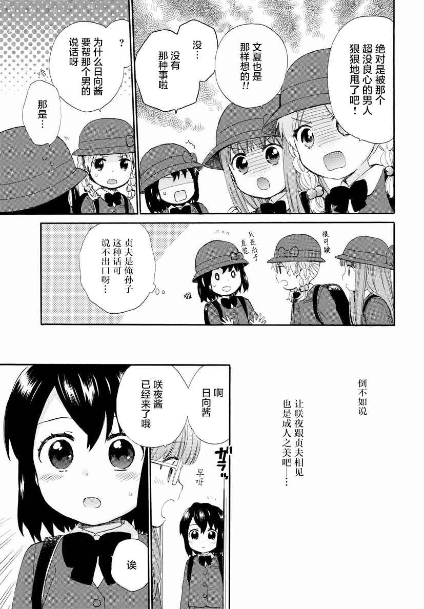 《奶奶心少女日向酱》漫画最新章节第35话免费下拉式在线观看章节第【3】张图片