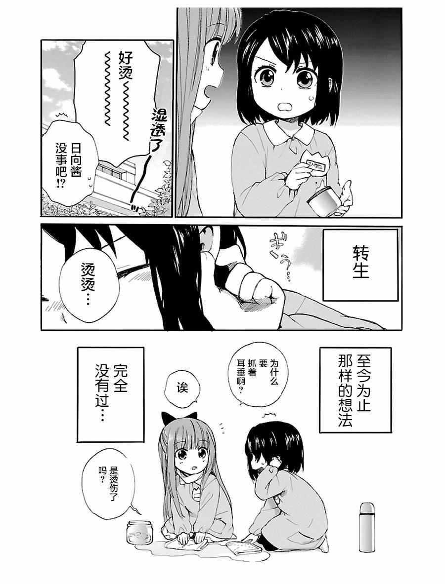 《奶奶心少女日向酱》漫画最新章节第1卷免费下拉式在线观看章节第【24】张图片